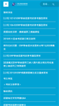 Mobile Screenshot of cerps.org.tw